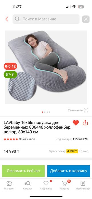 Подушка для беременных