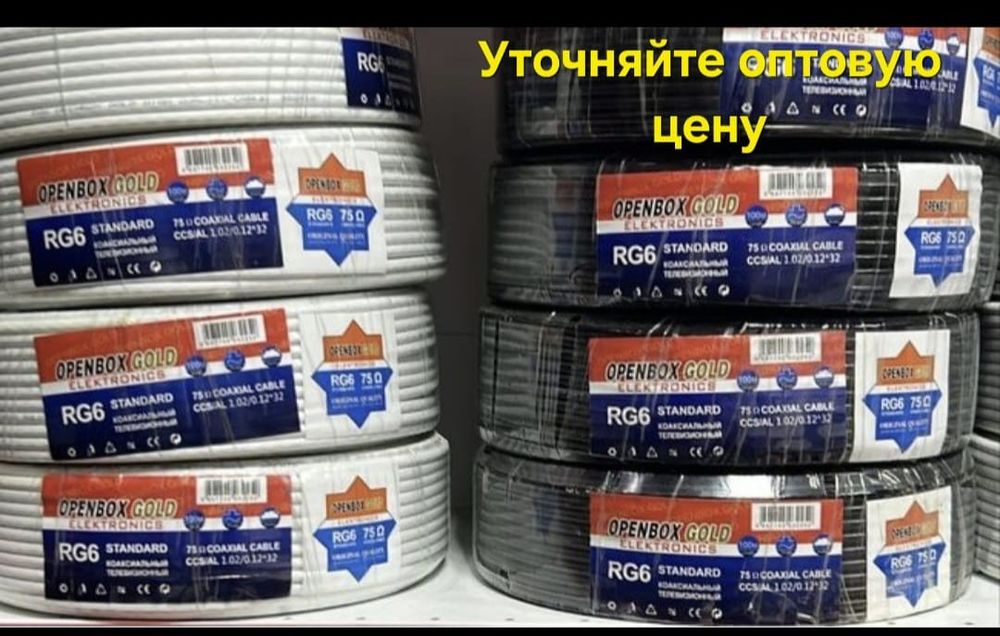 Кабель антенный. Кабель телевизионный. Кабель