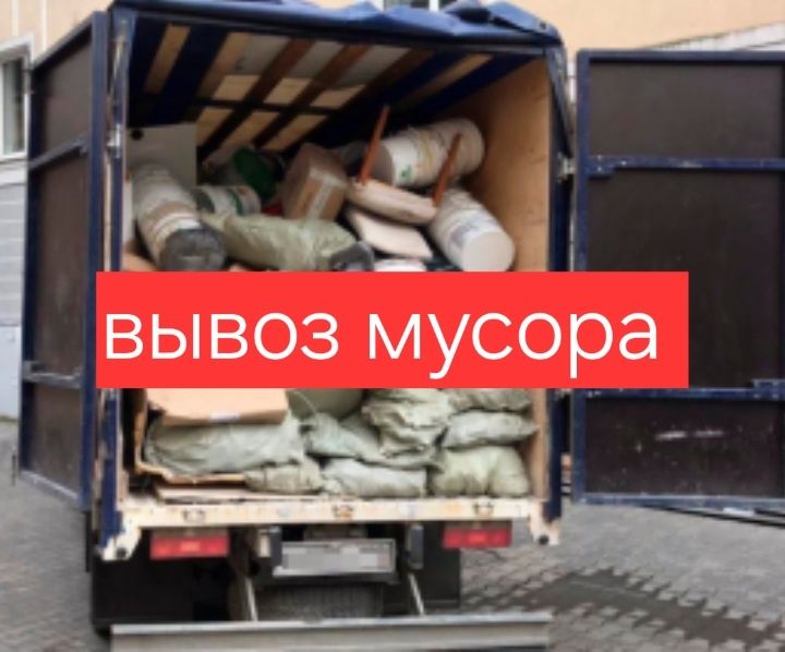 Вывоз мусора Алматы. Газель .Грузчики.