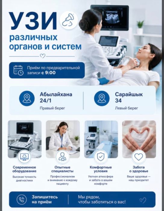 Акция УЗИ 10тыс тг