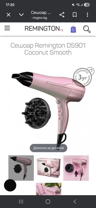 Сешоар REMINGTON  D5901 Coconut Smooth