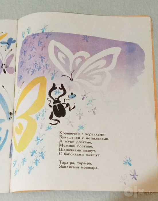 Продам. К. Чуковский  "Муха-цокотуха" 1986 г . Антикварная книга.
