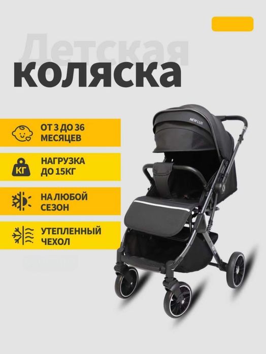 Коляска прогулочная