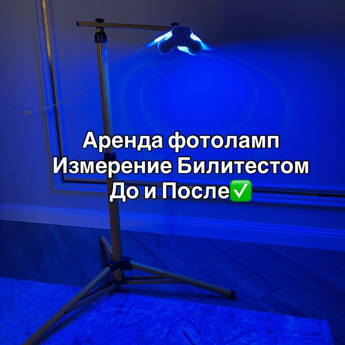 Фотолампа от желтушки