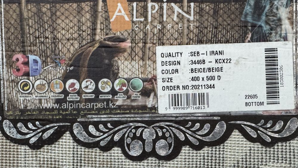 4*5 м Кілем сатылады