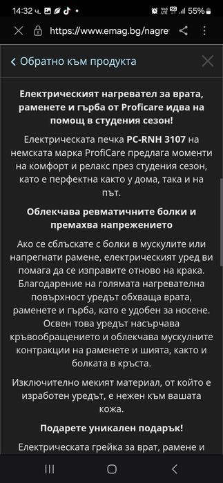 Електрически затоплящ нагревател за врат, рамене и гръб подходящ при р