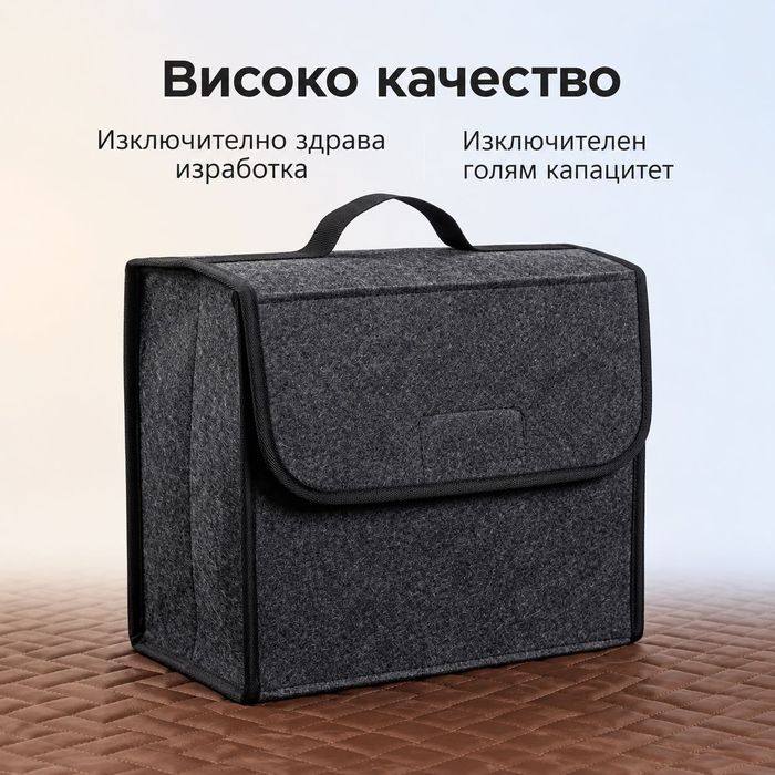 Автомобилен органайзер за багажник