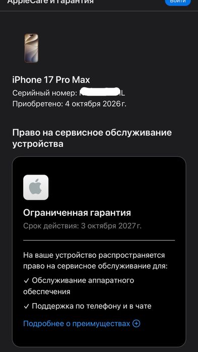 iPhone 17 Pro Max 256 Гб