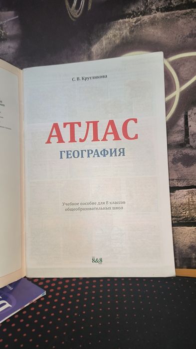 Атлас география

ГЕОГРАФИЯ