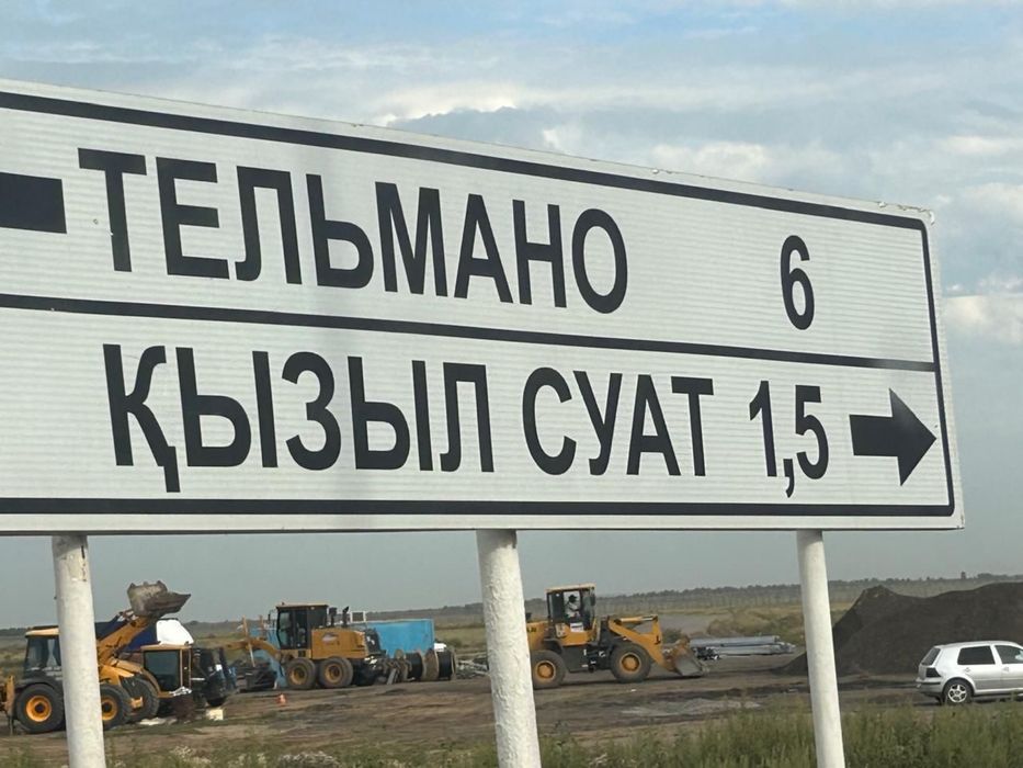 Кызылсуат 5 соток угловой участок