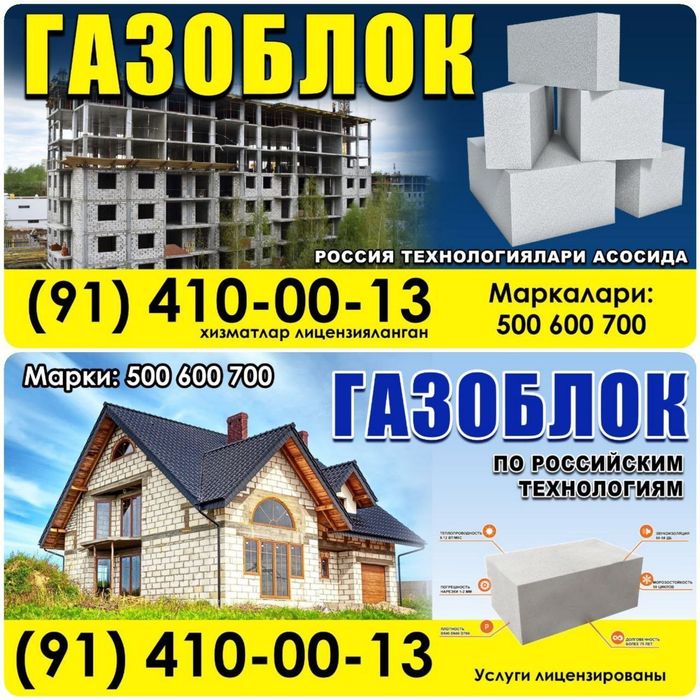 Продаётся Автоклавный газоблок.