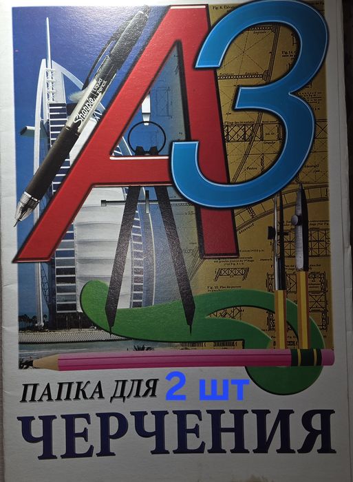 Папка для черчения