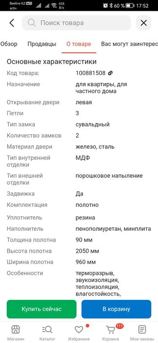 Продам входную дверь