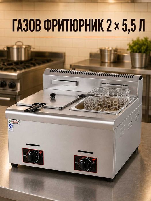 Газов фритюрник 2 × 5,5 литра – професионален