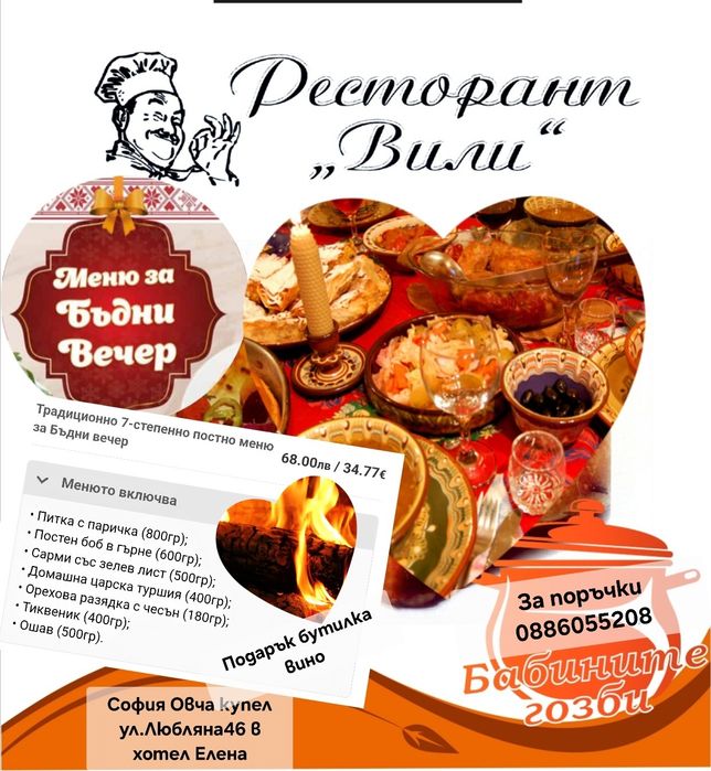 За вашият празник изкушението от нас изборът от вас