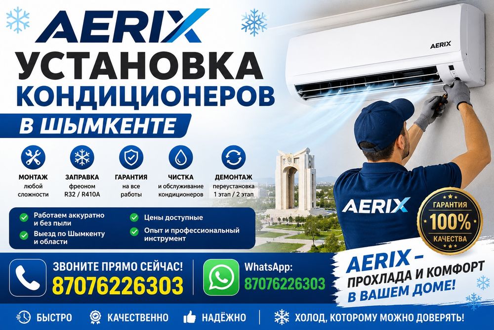 Установка кондиционер