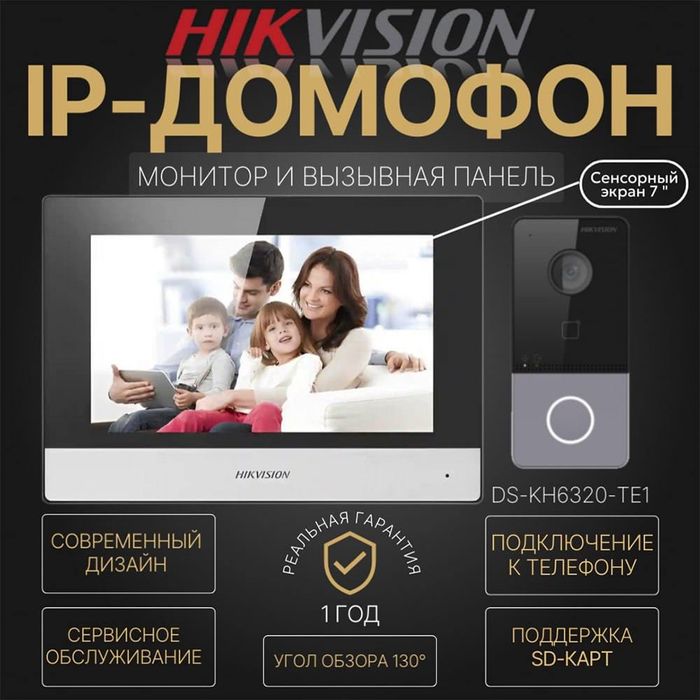 IP домофон HIKVISION 6320TE