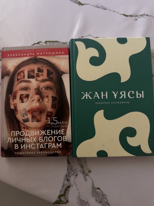Жан ұясы Кітап, Книга про инстаграм