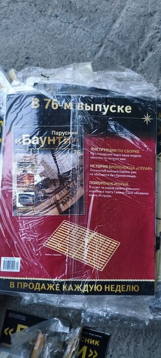 Продам журналы Баунти "Парусник"!