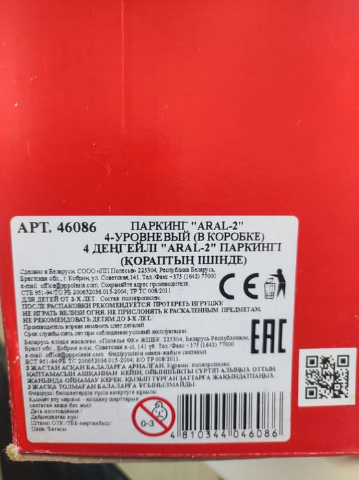 Парковка три уровня. Полесье оригинал