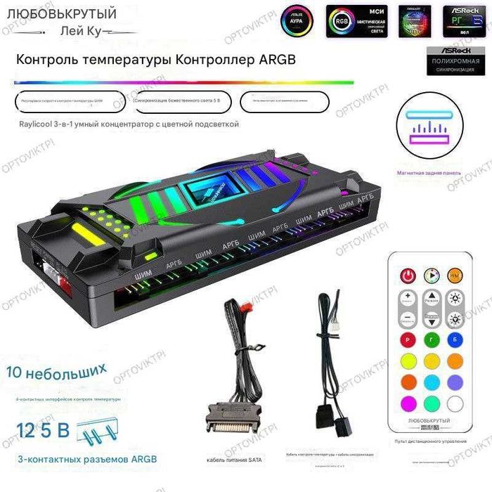 Новинка! Продам ARGB-контроллер LovingCool НОВЫЕ, ЗАПЕЧАТАНЫЕ!