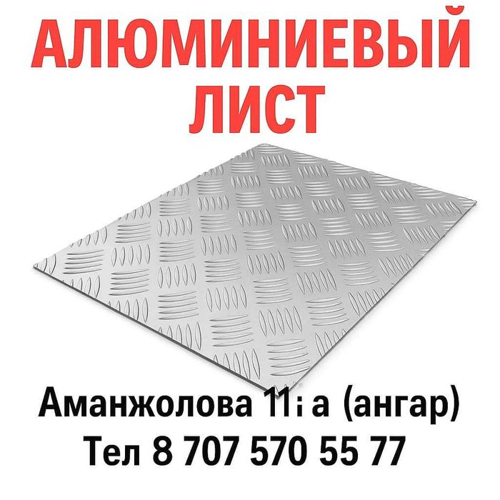 Алюминевый лист п
