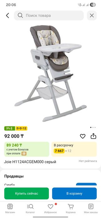 Стульчик для кормления joie