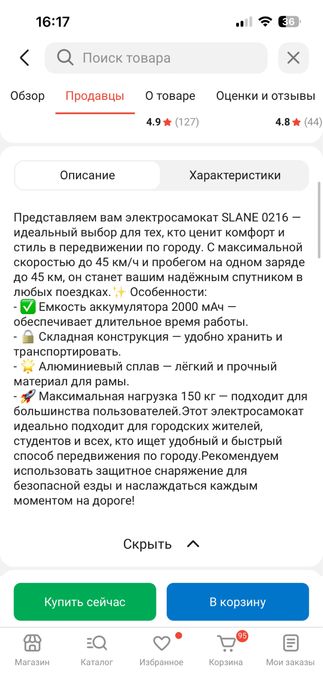 Продаю электросамокат
