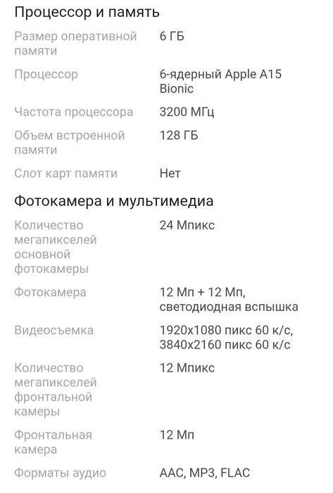 Продам iPhone 14 плюс