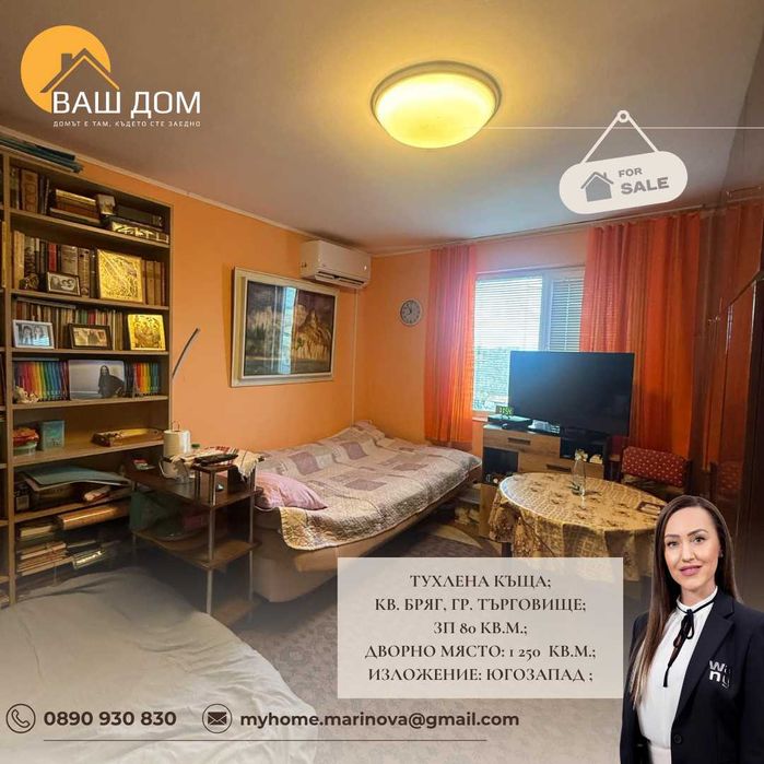 Продава се Къща в Търговище, Бряг - 80 кв.м за 1078 €/кв.м - Снимка #9