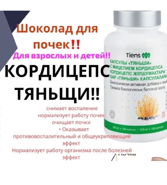 Продам кордицепс Тяньши