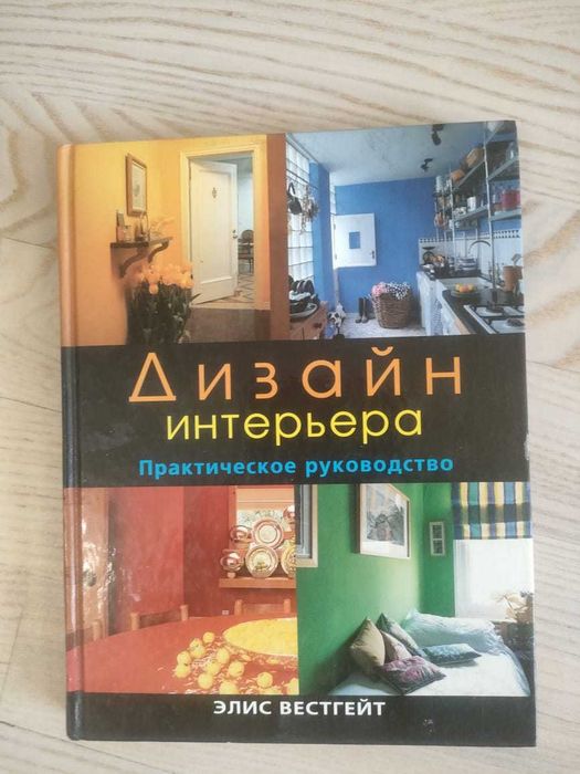 "Дизайн интерьера".