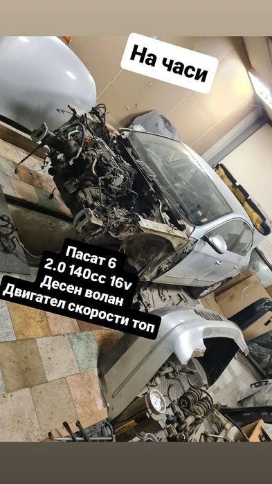 Пасат 6 на части