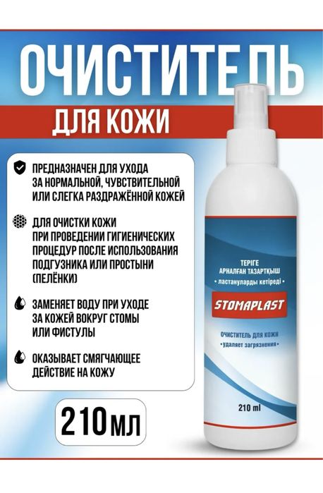 Очиститель для кожи