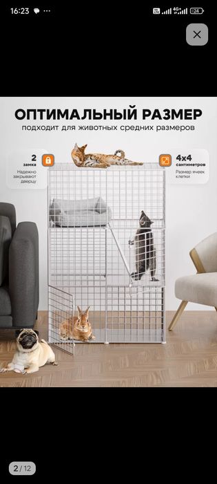 Клетка для животных