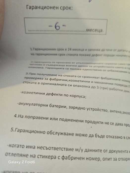 Samsung Galaxy Z Fold 6 гаранция