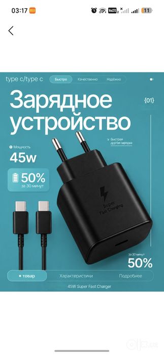 45w tezkor quvvatlagich