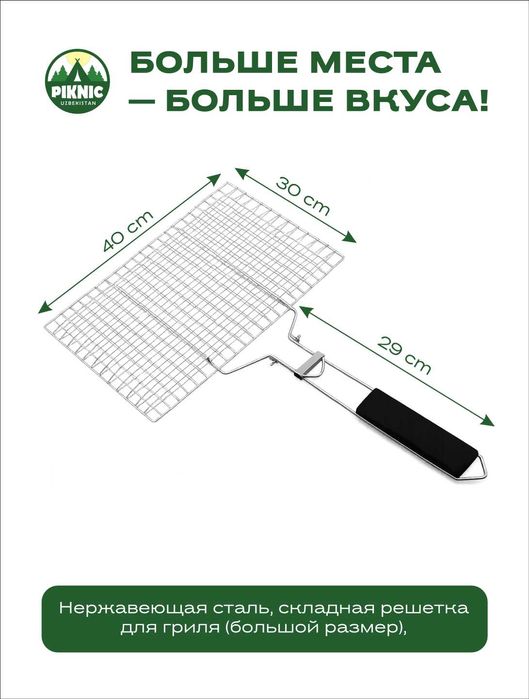 Аксессуар для мангала