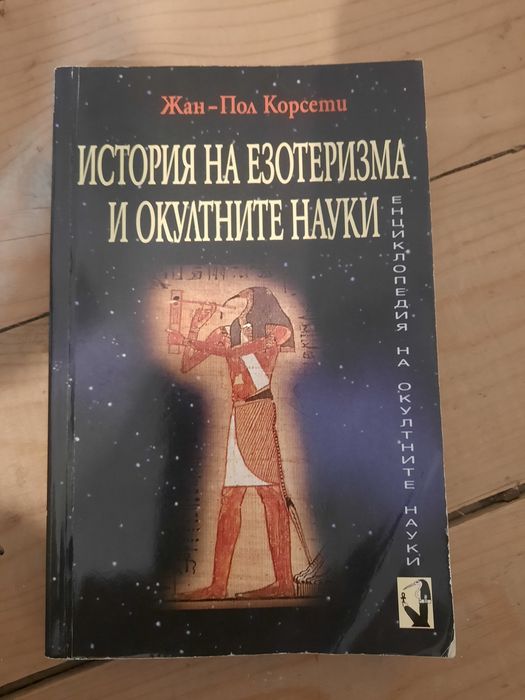 Книги Тайните общества