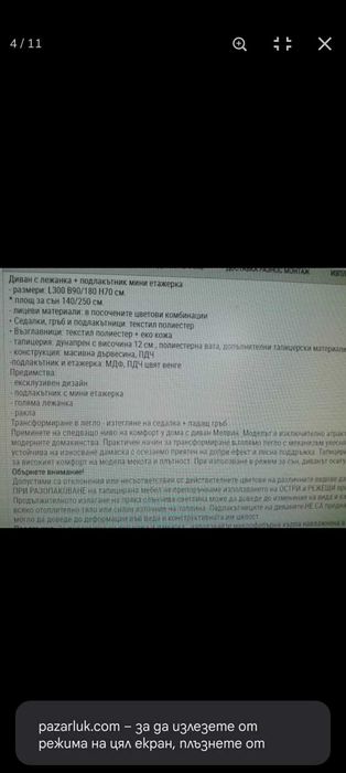 Диван + лежанка с етажерка