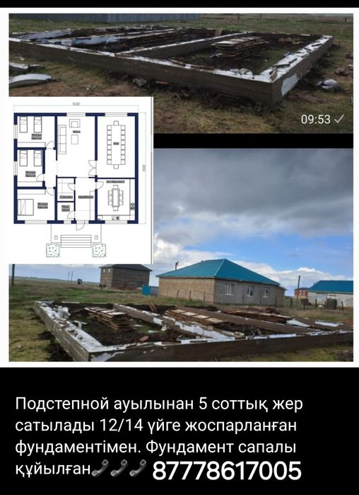 Подстепнойдан жер сатылады