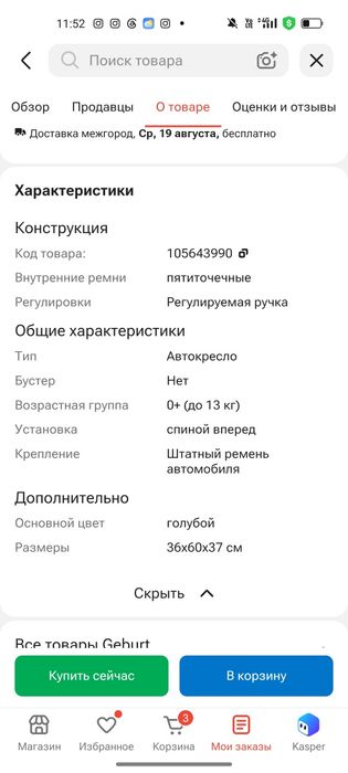 Продам автолюлюку с рождения