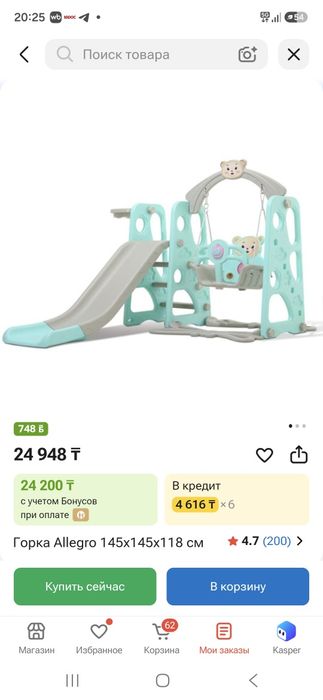 Детская горка качеля