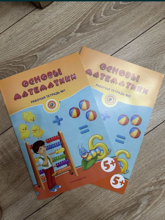 Рабочая тетради 5+