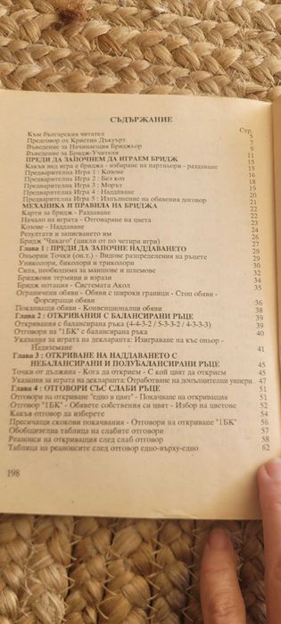 Азбука на бриджа