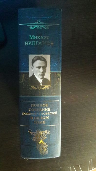 Книга М Булгаков