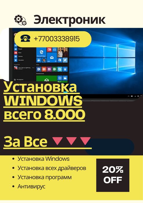 Программист Установка Виндовс АКЦИЯ windows ,ремонт ноутбуков