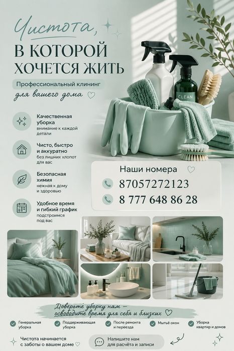 Клининг костанай уборка домов и квартир