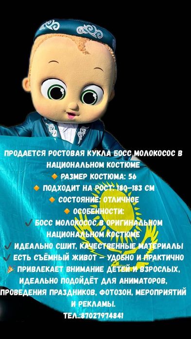 Продам ростовую куклу