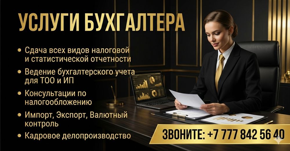 Услуги бухгалтера
